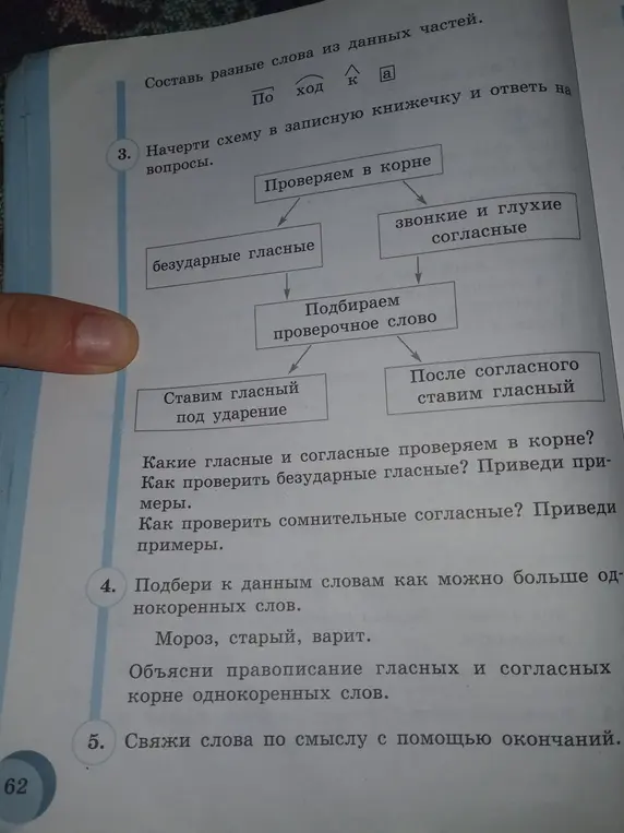 Начерти схему в записную книжечку и ответь на вопросы.