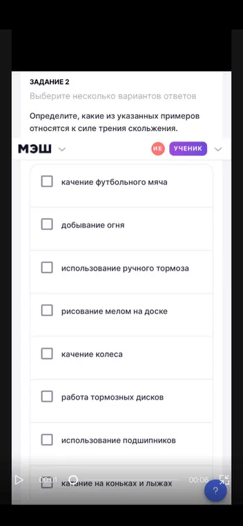 Определи, какие из указанных примеров относятся к силе трения скольжения.