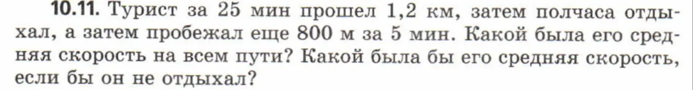 Вычисли среднюю скорость туриста на всем пути и среднюю скорость, если бы он не отдыхал.