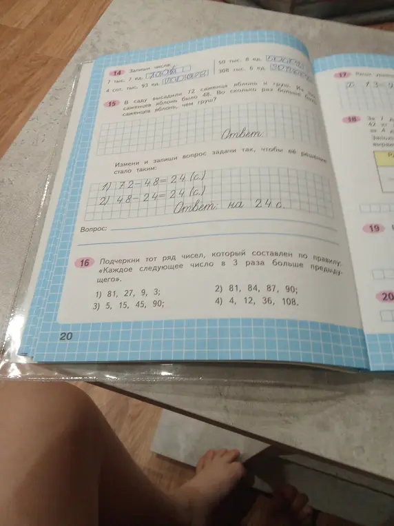 Реши задачи 14, 15 и 16