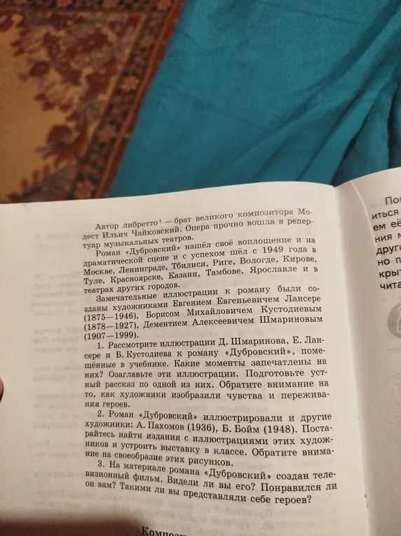 Рассмотри иллюстрации Д. Шмаринова, Е. Лансере и Б. Кустодиева к роману «Дубровский», помещённые в учебнике.