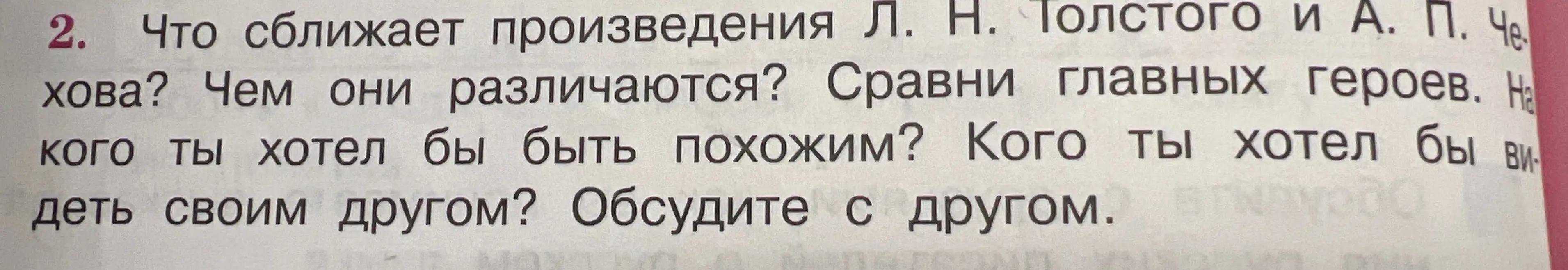 Что сближает произведения Л. Н. Толстого и А. П. Чехова и чем они различаются?