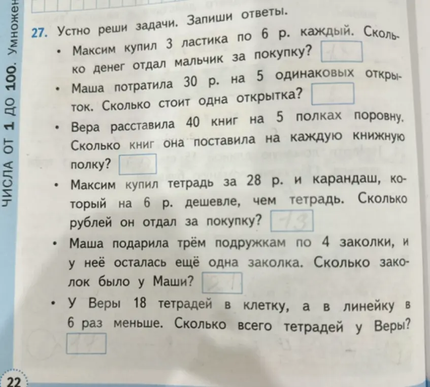 Устно реши задачи и запиши ответы: сколько денег отдал мальчик за покупку, если он купил 3 ластика по 6 рублей каждый?