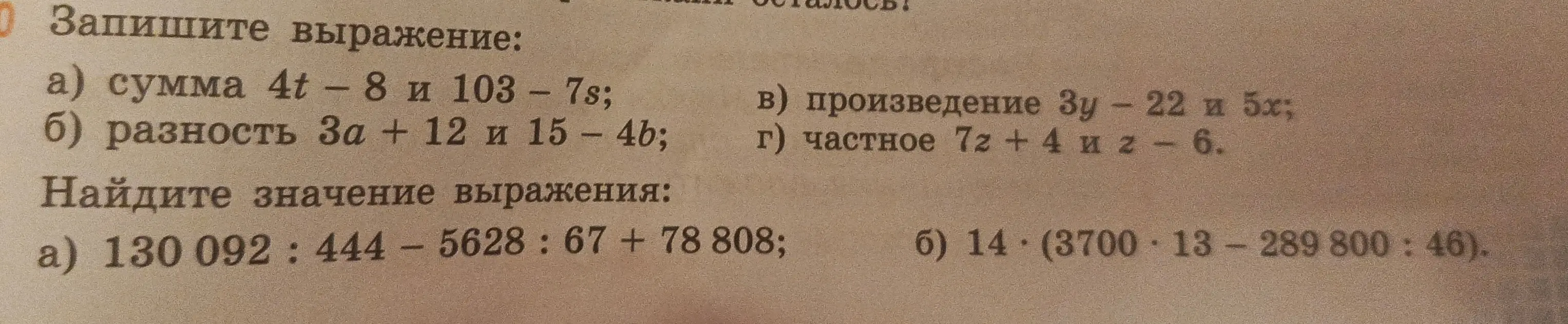 Запиши выражения и найди значение выражения: а) сумма 4t - 8 и 103 – 7s