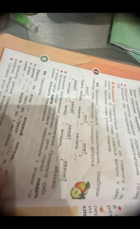Прочитай и составь словосочетания, подбирая к главному слову зависимое с помощью вопроса; запиши составленные словосочетания; вставь пропущенные буквы.
