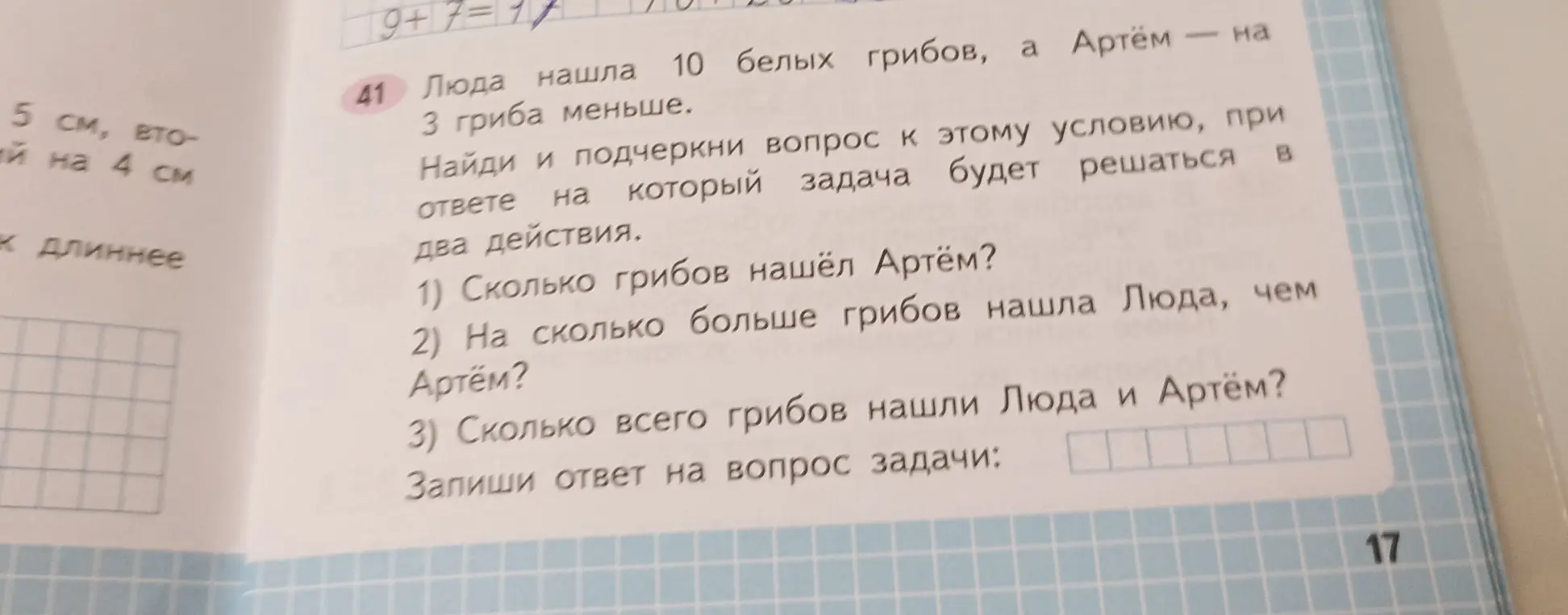 Найди и подчеркни вопрос к этому условию, при ответе на который задача будет решаться в два действия.
