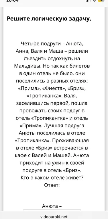 Реши логическую задачу: определи, кто в каком отеле живёт.
