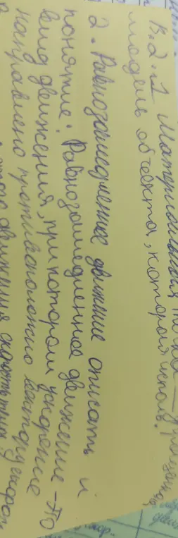 Опиши материальную модель объекта и равнозамедленное движение.