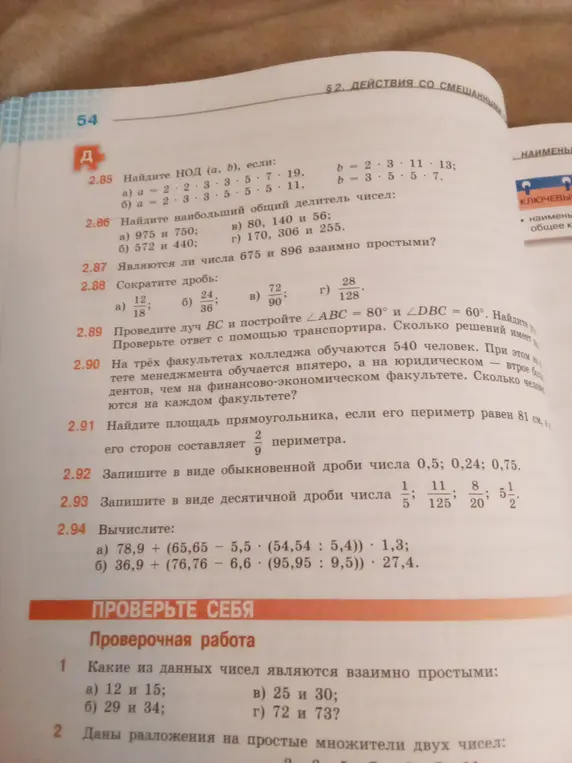 Реши задачи 2.85 - 2.88, 2.92 - 2.94 и первое задание из проверочной работы.