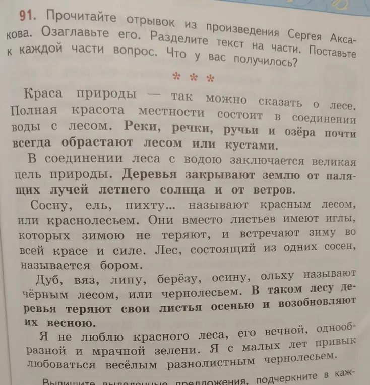 Прочитай отрывок из произведения Сергея Аксакова. Озаглавь его. Раздели текст на части. Поставь к каждой части вопрос. Что у тебя получилось?