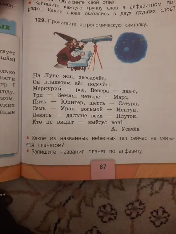 Запиши названия планет по алфавиту и скажи, какое небесное тело не считается планетой.
