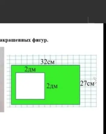 Вычисли площадь и периметр фигуры.