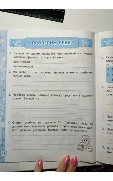 Запиши по одному названию произведений из раздела «Люблю природу русскую. Осень».