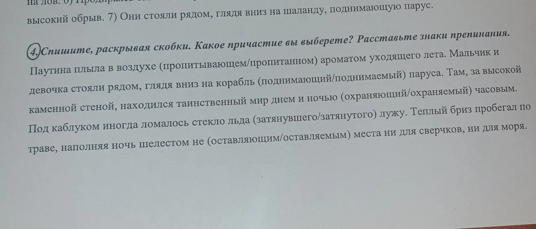 Спиши, раскрывая скобки и выбирая нужное причастие. Расставь знаки препинания.