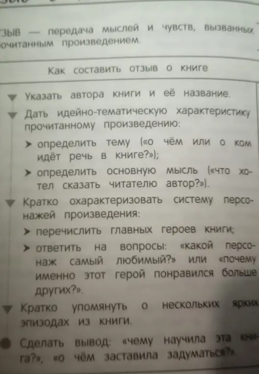 Расскажи, как составить отзыв о книге.