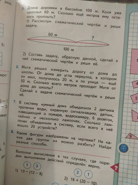 Рассмотри схематический чертёж и реши задачу: Длина дорожки в бассейне 100 м. Коля уже проплыл 60 м. Сколько ещё метров ему осталось проплыть?
