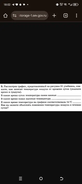 Рассмотрев график из рисунка 31 учебника, опиши, как зависит температура воздуха от времени суток.