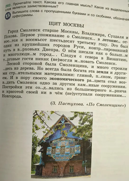 Выпиши слова с пропущенными буквами и со скобками, обозначая орфограммы.