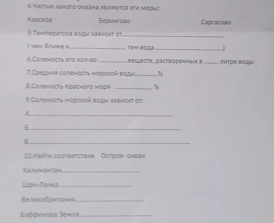 Ответь на вопросы по географии про моря, температуру воды, соленость и соответствие островов и океанов.