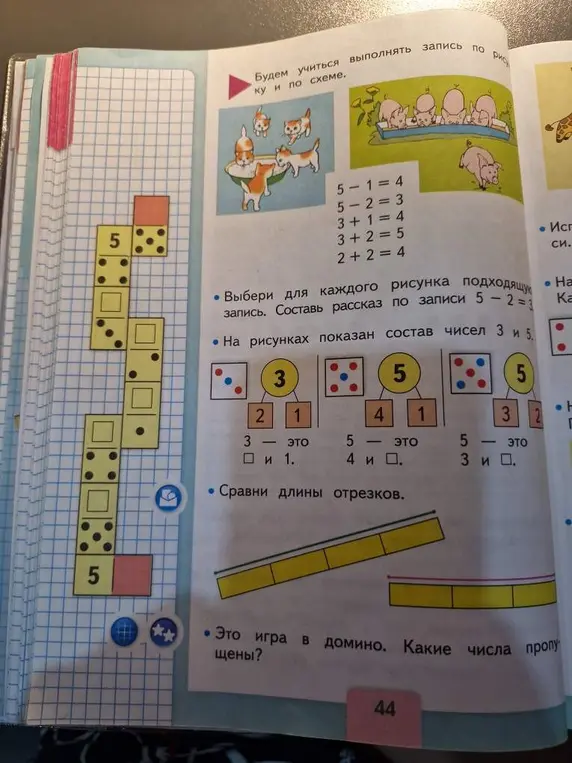Определи, какие числа пропущены в игре домино.