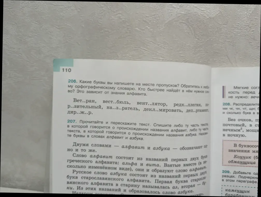 Какие буквы ты напишешь на месте пропусков и расскажешь о происхождении названий алфавит и азбука?