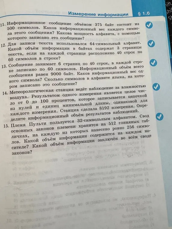 Реши задачи по информатике про измерение информации