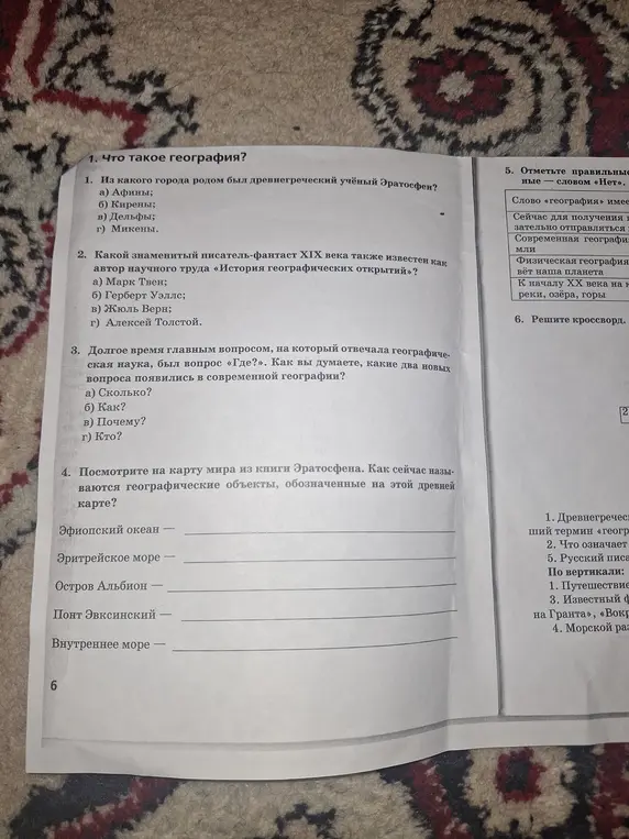Ответь на вопросы по географии из текста