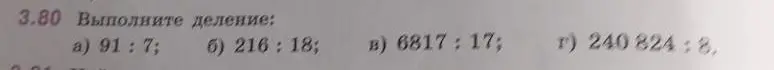 Выполни деление: a) 91:7
