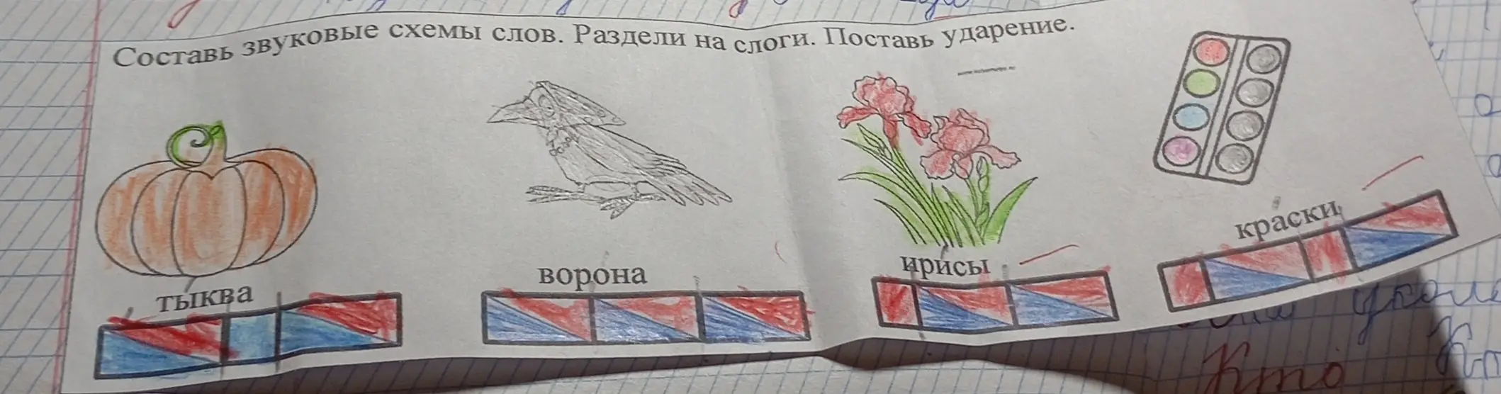 Составь звуковые схемы слов, раздели на слоги и поставь ударение.