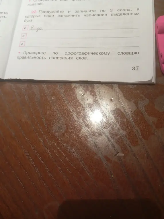 Придумай и запиши по 3 слова, в которых надо запомнить написание выделенных букв а и е.