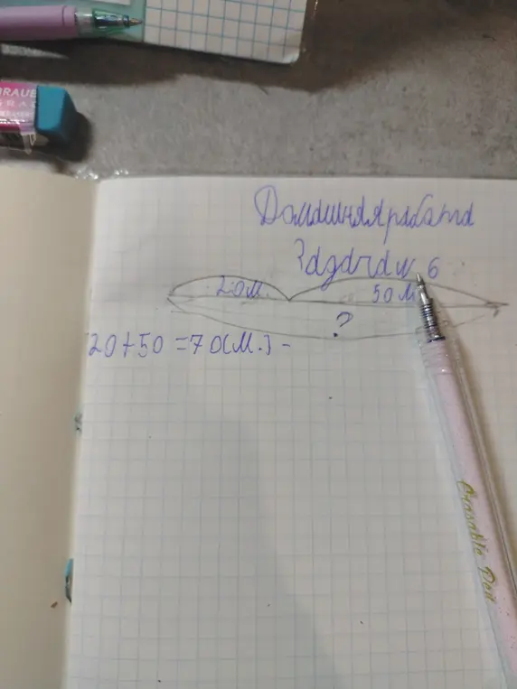 Найди сумму длин отрезков 20 м и 50 м.