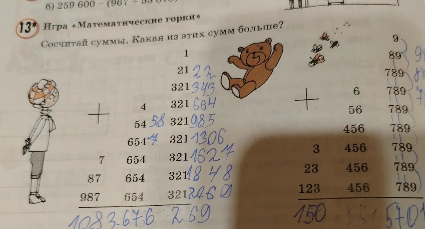 Сосчитай суммы и определи, какая из них больше.