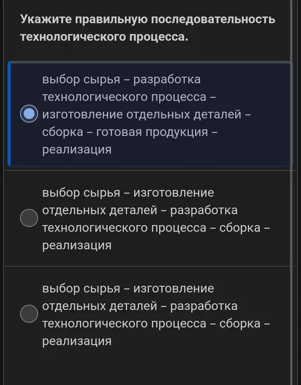 Укажи правильную последовательность технологического процесса.