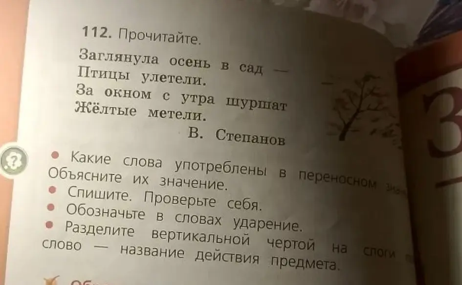 Какие слова употреблены в переносном значении в стихотворении Степанова, объясни их значение, спиши стихотворение, обозначь в словах ударение, раздели слова на слоги.