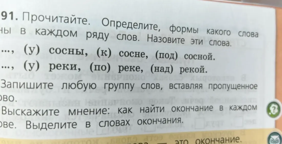 Определи формы какого слова в каждом ряду слов. Назови эти слова.