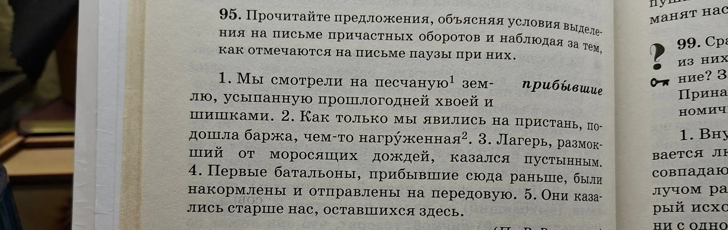 Прочитай предложения, объясняя условия выделения на письме причастных оборотов и наблюдая за тем, как отмечаются на письме паузы при них.