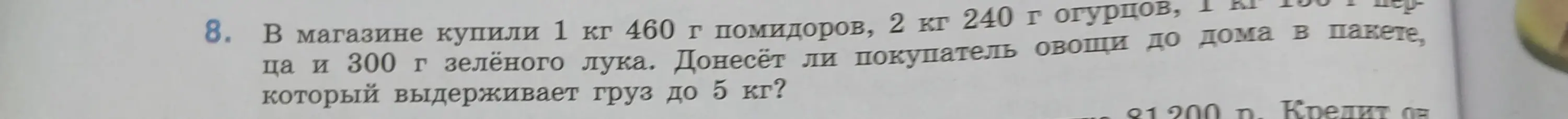 Вычисли, донесёт ли покупатель овощи до дома в пакете, который выдерживает груз до 5 кг.