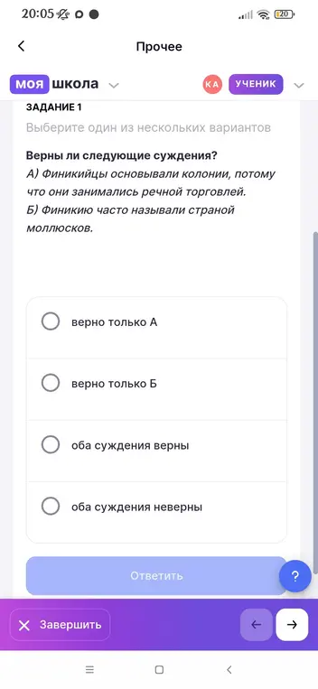 Определи, верны ли следующие суждения: А) Финикийцы основывали колонии, потому что они занимались речной торговлей. Б) Финикию часто называли страной моллюсков.