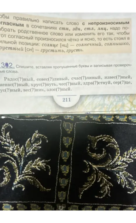 Спиши, вставляя пропущенные буквы и записывая проверочные слова.