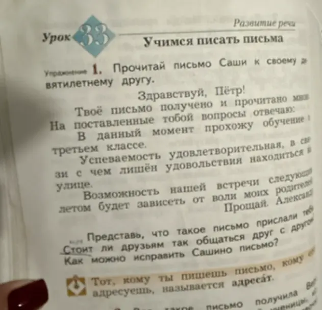 Как можно исправить Сашино письмо?