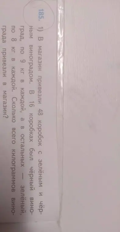 Вычисли, сколько всего килограммов винограда привезли в магазин, если привезли 48 коробок винограда, в 16 коробках был чёрный виноград, по 9 кг в каждой, а в остальных зелёный, по 8 кг в каждой.