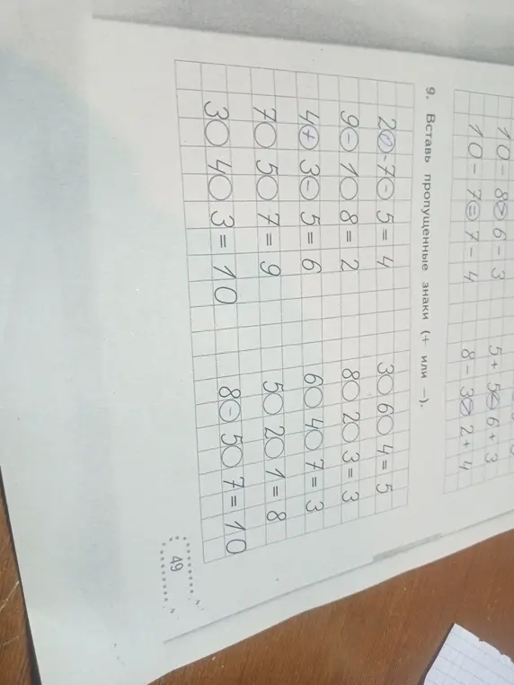 Вставь пропущенные знаки (+ или -).
