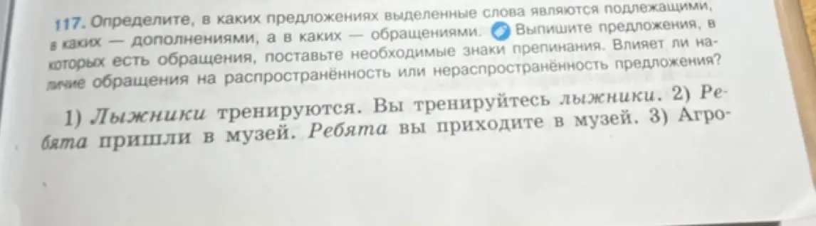 Определи, в каких предложениях выделенные слова являются подлежащими, дополнениями, обращениями, выпиши предложения, в которых есть обращения, поставь необходимые знаки препинания.
