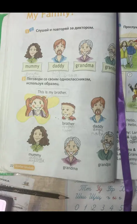 Поговори со своим одноклассником, используя образец.