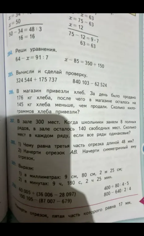 Чему равна третья часть отрезка длиной 48 мм?
