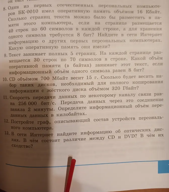 Реши задачи про объём памяти компьютера, вес дисков и скорость передачи данных.