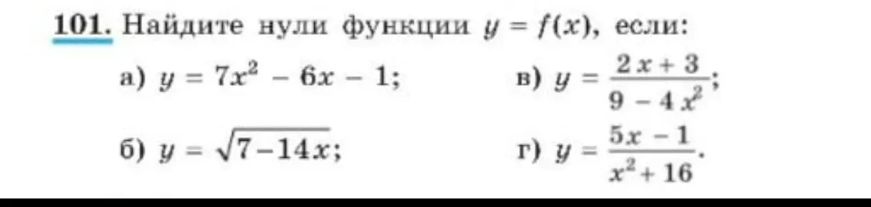 Найди нули функции y = f(x), если a) y = 7x²-6x – 1