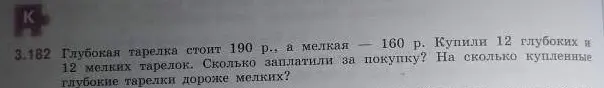 Вычисли, сколько заплатили за покупку и на сколько купленные глубокие тарелки дороже мелких.