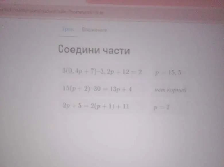 Соедини части в уравнениях: $3(0,4p+7)-3, 2p + 12 = 2$, $15(p+2)-30 = 13p + 4$, $2p+5=2(p+1) +11$