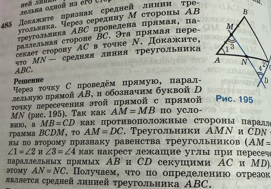 Докажи, что MN - средняя линия треугольника ABC.